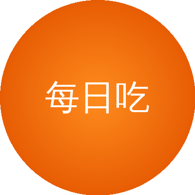 每日吃瓜